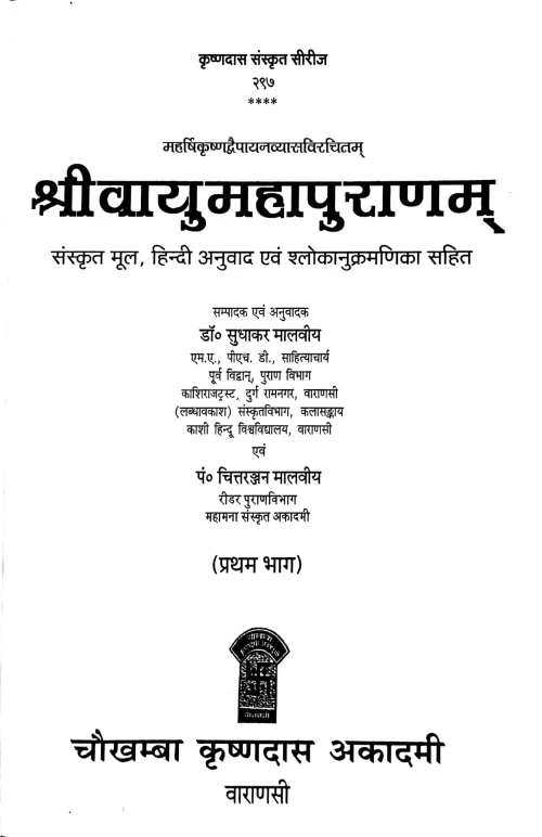 Vayu Mahapuranam 2 vols.